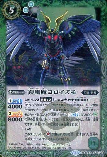 [R] BS33-028 鎧風魔ヨロイズモ(BSC30収録)