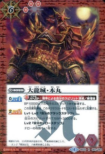 [R] BS33-061 大龍城・本丸(BSC30収録)