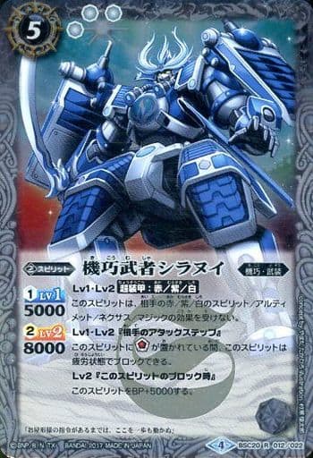 [R] BSC20-012 機巧武者シラヌイ(BSC30収録)