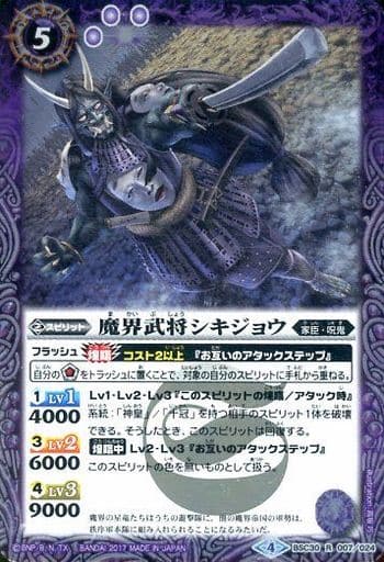 [R] BSC30-007 魔界武将シキジョウ