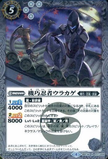 [R] BSC30-011 機巧忍者ウラカゲ