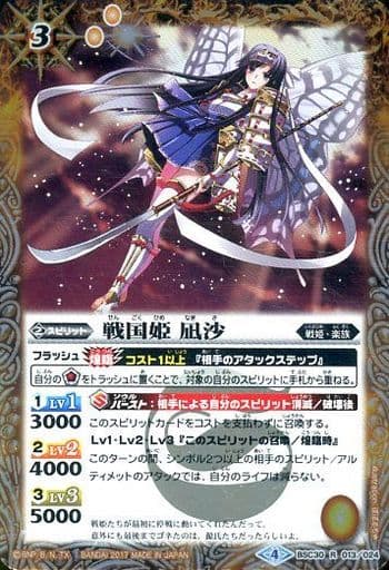 [R] BSC30-013 戦国姫 凪沙