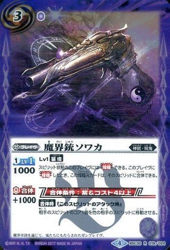 [R] BSC30-019 魔界銃ソワカ