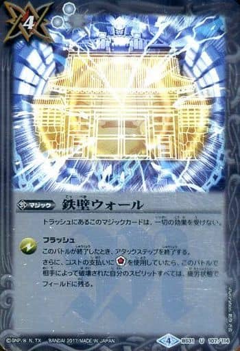 [U] BS31-107 鉄壁ウォール(BSC30収録)