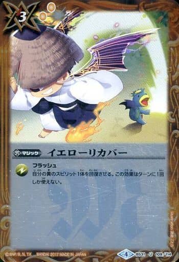 [U] BS31-109 イエローリカバー(BSC30収録)