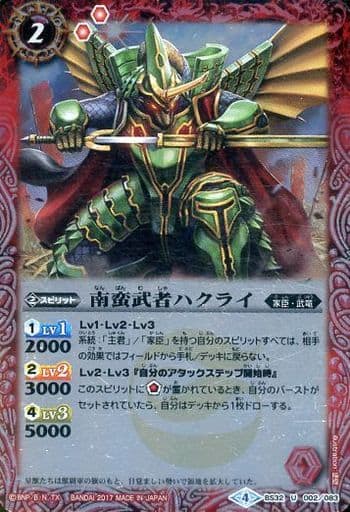 [U] BS32-002 南蛮武者ハクライ(BSC30収録)