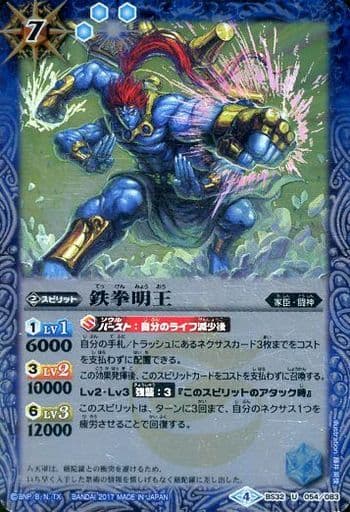 [U] BS32-054 鉄拳明王(BSC30収録)