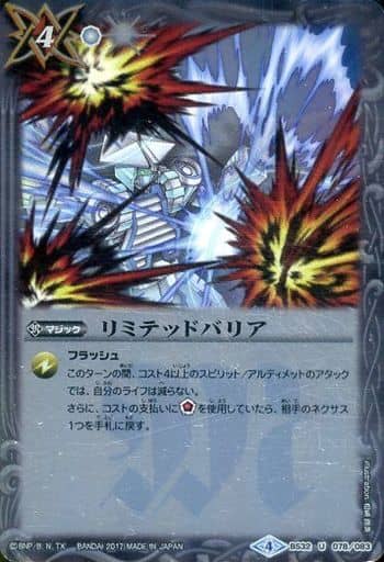 [U] BS32-078 リミテッドバリア(BSC30収録)