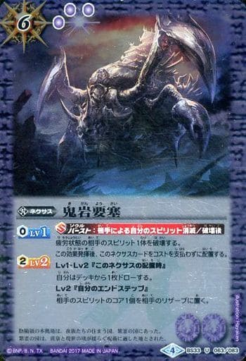 [U] BS33-063 鬼岩要塞(BSC30収録)