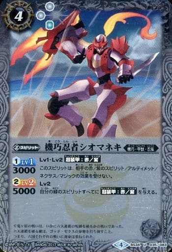 [U] BS34-035 機巧忍者シオマネキ(BSC30収録)
