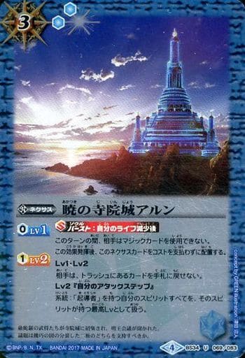 [U] BS34-069 暁の寺院城アルン(BSC30収録)