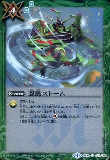 [U] BS34-077 忍風ストーム(BSC30収録)
