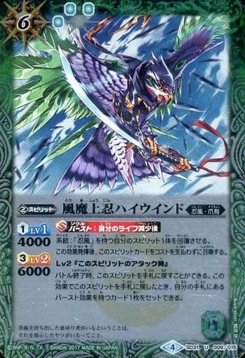 [U] SD31-009 風魔上忍ハイウインド(BSC30収録)