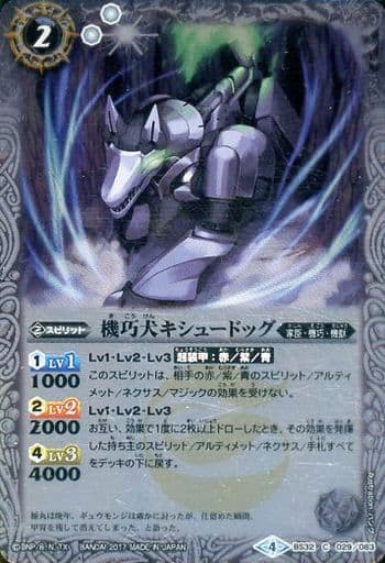[C] BS32-029 機巧犬キシュードッグ(BSC30収録)