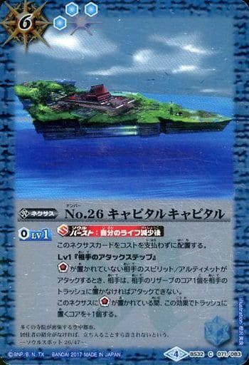 [C] BS32-071 No.26 キャピタルキャピタル(BSC...