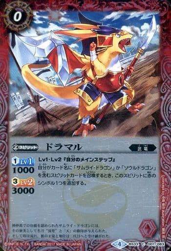 [C] BS33-001 ドラマル(BSC30収録)