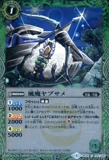 [C] BS34-020 風魔ヤブサメ(BSC30収録)