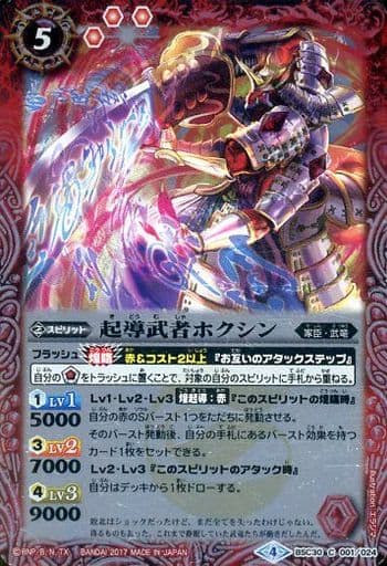 [C] BSC30-001 起導武者ホクシン