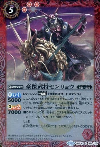 [C] BSC30-002 豪傑武将センリョウ
