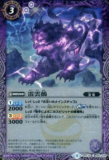 [C] BSC30-005 雷雲鵺
