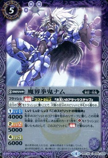 [C] BSC30-006 魔界拳鬼ナム