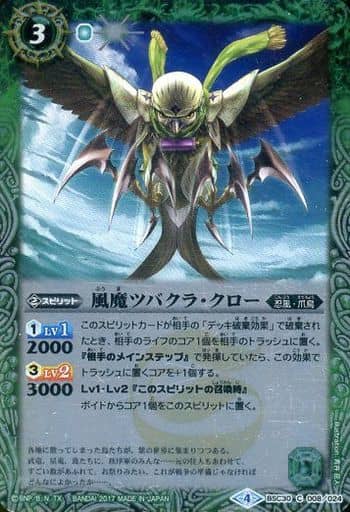 [C] BSC30-008 風魔ツバクラ・クロー