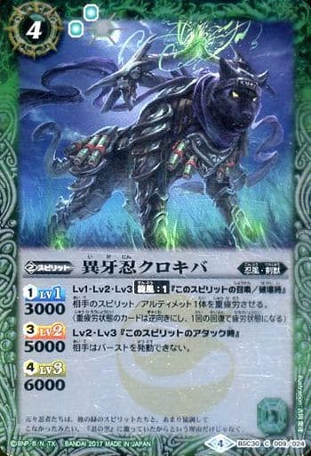 [C] BSC30-009 異牙忍クロキバ