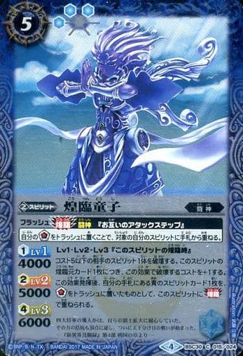 [C] BSC30-015 煌臨童子