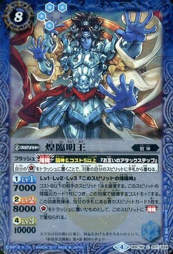 [C] BSC30-017 煌臨明王