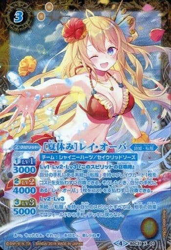 [X-P] BSC31-X01 [夏休み]レイ・オーバ(パラレル)