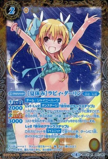 [R-P] BSC31-001 [夏休み]ラビィ・ダーリン(パラレル)