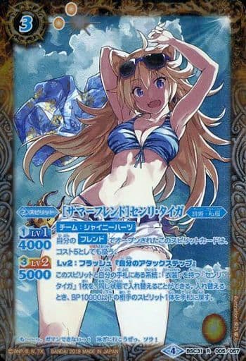 [R-P] BSC31-005 [サマーフレンド]センリ・タイガ...