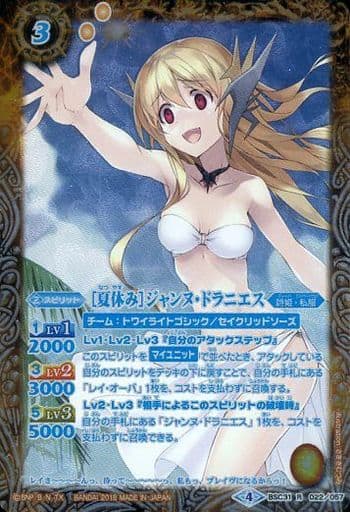 [R-P] BSC31-022 [夏休み]ジャンヌ・ドラニエス(...