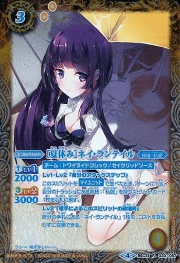 [R-P] BSC31-023 [夏休み]ネイ・ランテイル(パラレル)