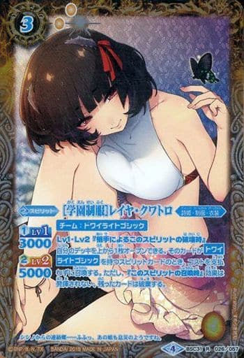 [R-P] BSC31-026 [学園制服]レイヤ・クワトロ(パ...