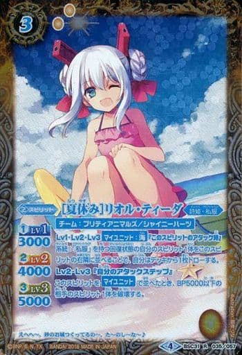 [R-P] BSC31-035 [夏休み]リオル・ティーダ(パラレル)
