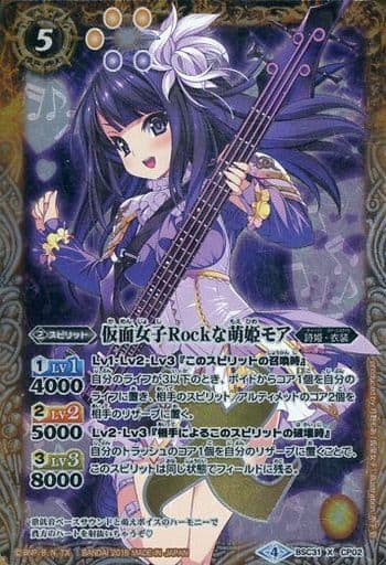 [X] BSC31-CP02 仮面女子Rockな萌姫モア