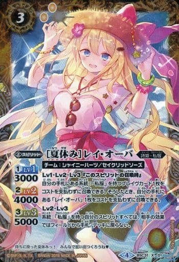 [X] BSC31-X01 [夏休み]レイ・オーバ