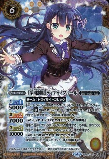 [X] BSC31-X03 [学園制服]ディアナ・フルール