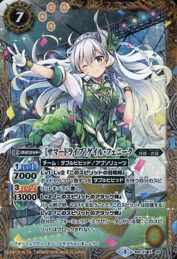 [X] BSC31-X05 [サマードライブ]ゲイル・フェニーク