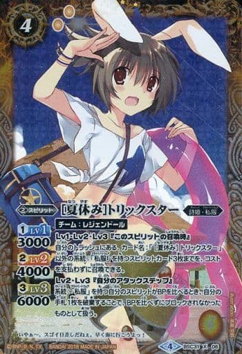 [X] BSC31-X06 [夏休み]トリックスター