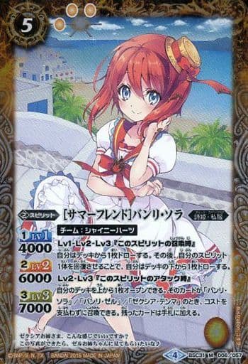 [M] BSC31-006 [サマーフレンド]バンリ・ソラ