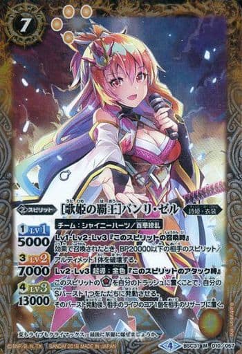 [M] BSC31-010 [歌姫の覇王]バンリ・ゼル