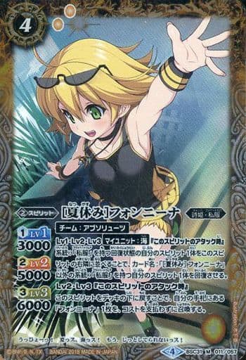 [M] BSC31-011 [夏休み]フォンニーナ