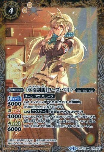 [M] BSC31-016 [学園制服]ローズ・ベリィ