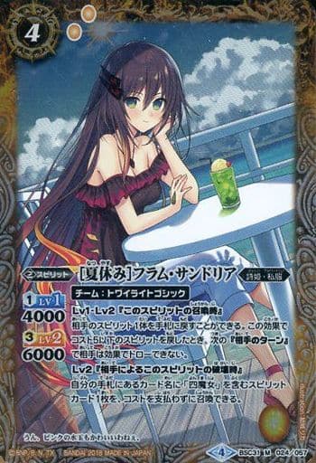 [M] BSC31-024 [夏休み]フラム・サンドリア