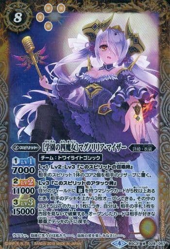 [M] BSC31-029 [学園の四魔女]マグノリリア・マ...