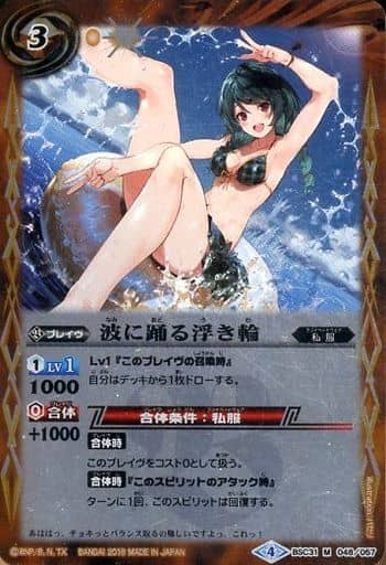 [M] BSC31-048 波に踊る浮き輪