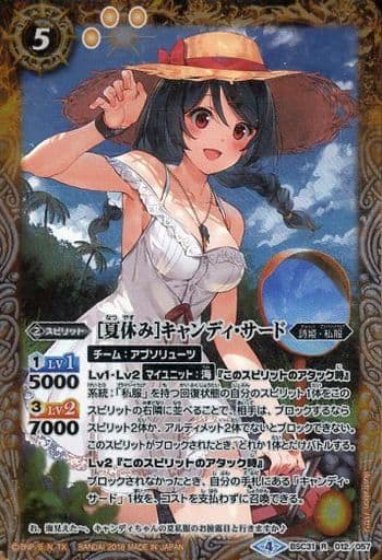 [R] BSC31-012 [夏休み]キャンディ・サード