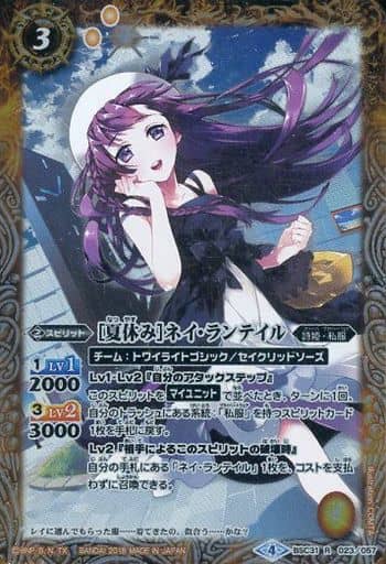 [R] BSC31-023 [夏休み]ネイ・ランテイル